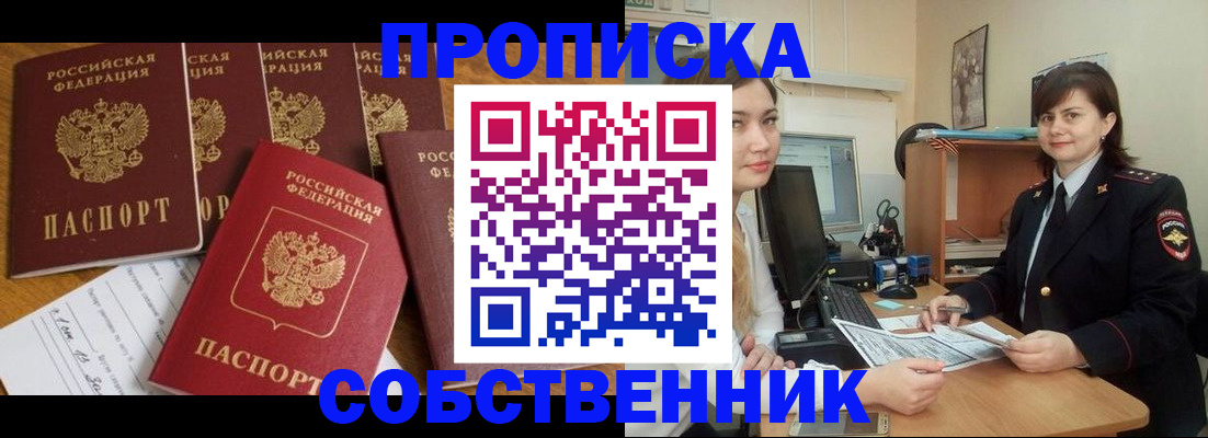 прописка в квартире в Тавде