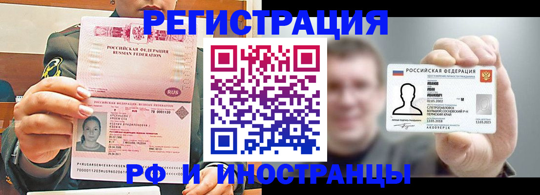 временная регистрация для всех в Тавде