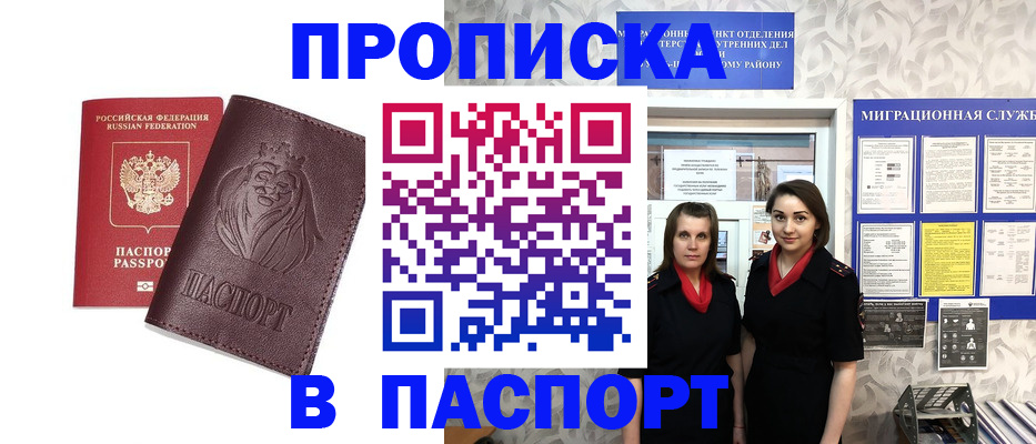 временная регистрация надежно в Тавде