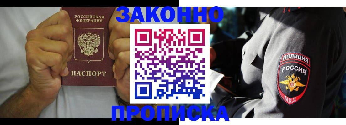 прописка от собственника в Тавде