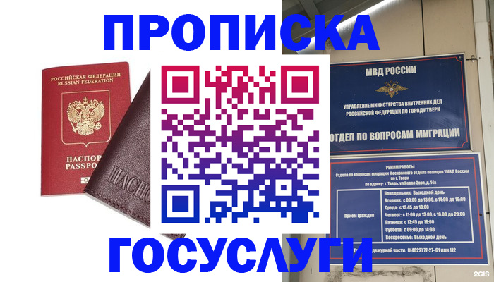 временная регистрация госуслуги в Тавде