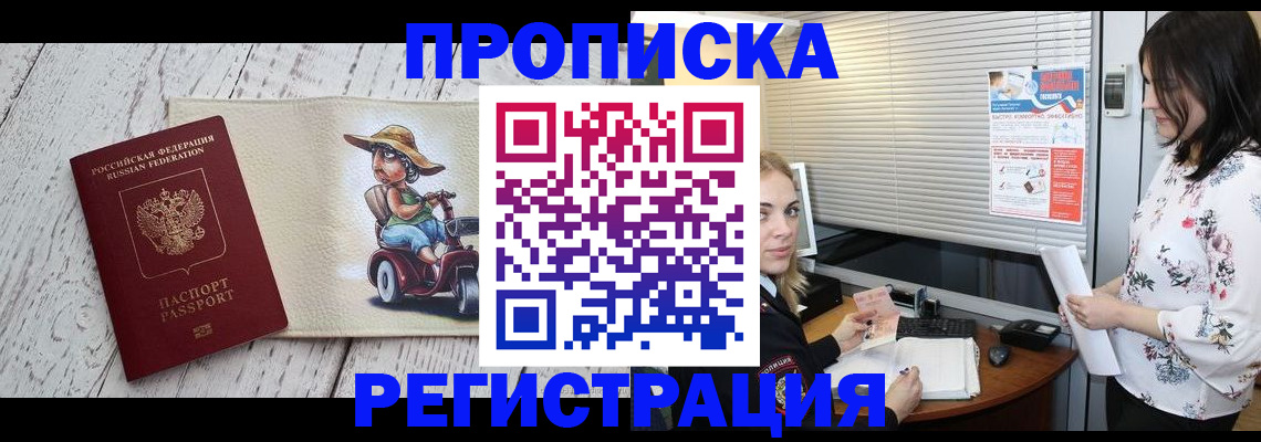 временная регистрация для всех в Тавде